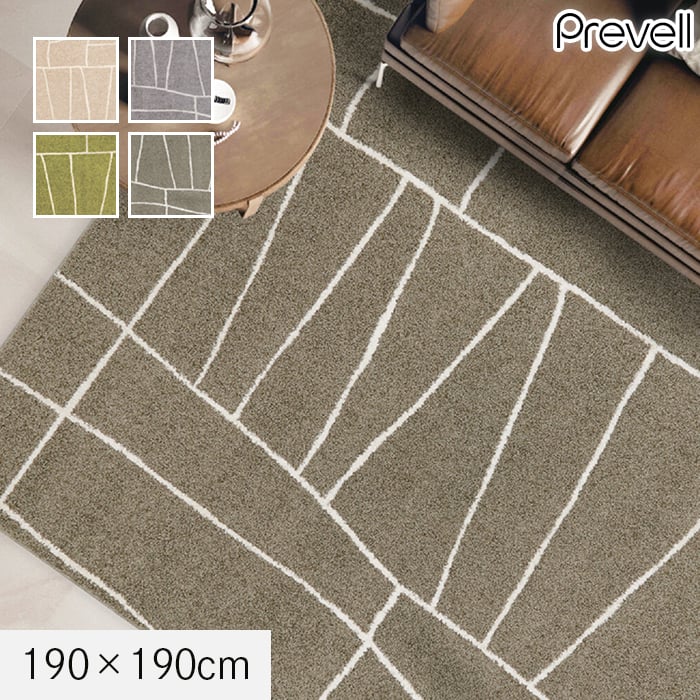 プレーベル ラグカーペット ラグ Prevell ジオーニ 190×190cm