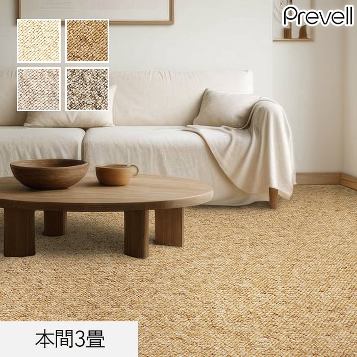 プレーベル ラグカーペット ラグ Prevell パブロフ 本間3畳 : DIYSHOP