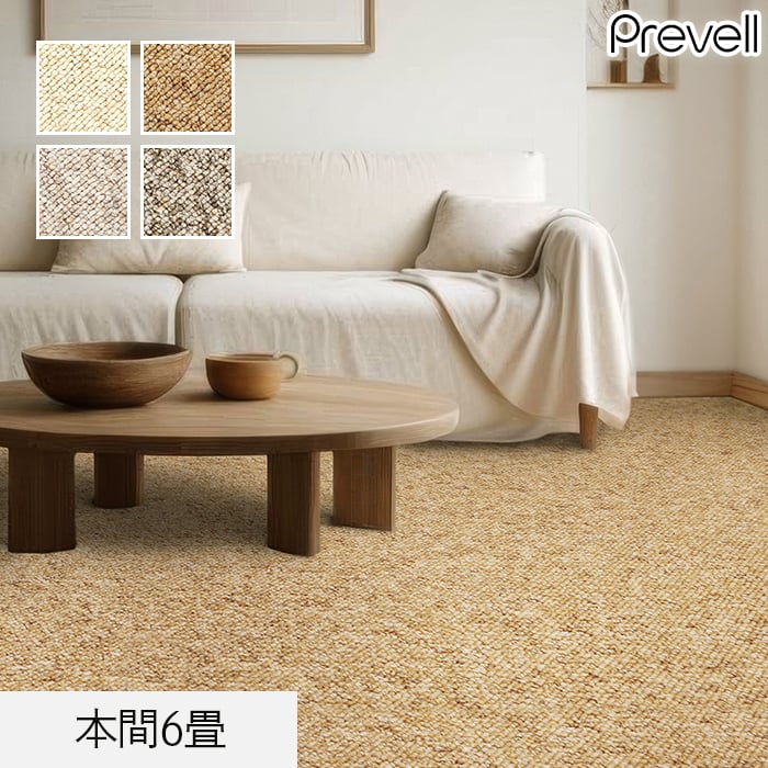 プレーベル ラグカーペット ラグ Prevell パブロフ 本間6畳 : DIYSHOP