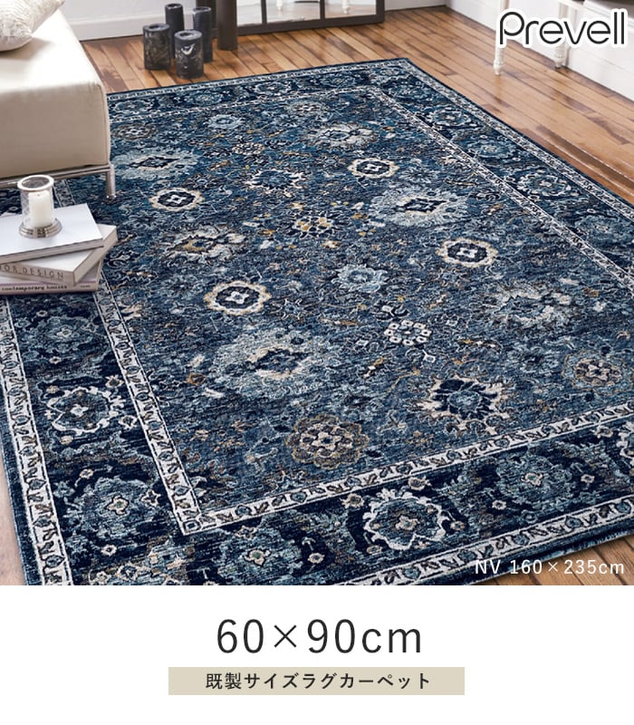 プレーベル ラグカーペット ラグ Prevell ディーン 70×120cm : DIYSHOP
