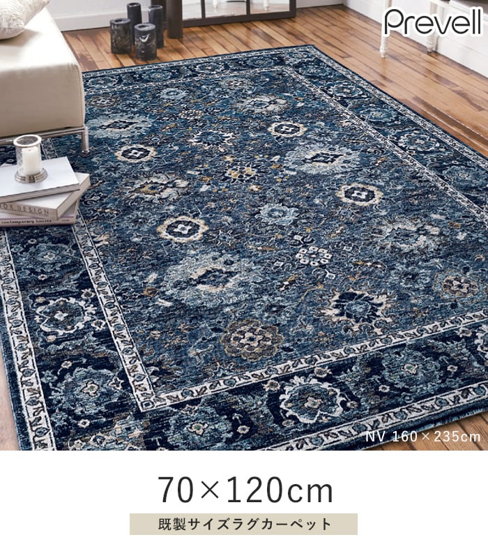 プレーベル ラグカーペット ラグ Prevell ディーン 70×120cm : DIYSHOP