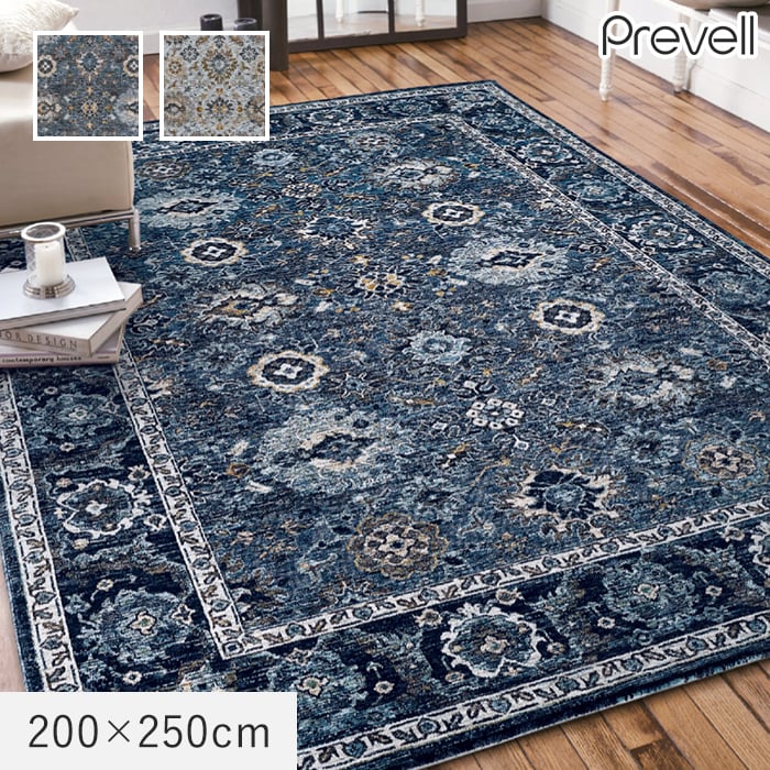 ラグカーペット ラグ Prevell ディーン 200×250cm