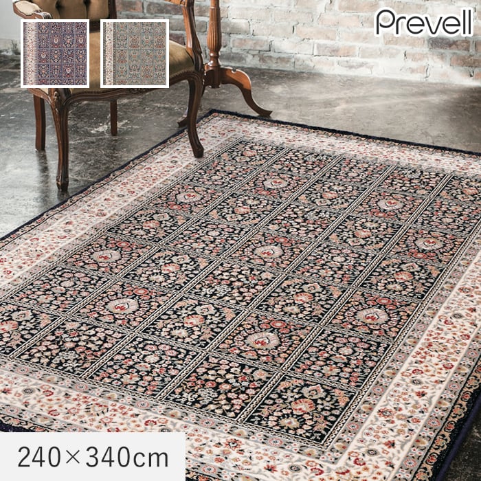 ラグカーペット ラグ Prevell ベレー 240×340cm