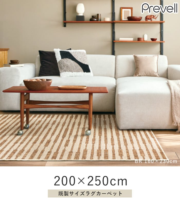 ラグカーペット ラグ Prevell マアム 200×250cm_3