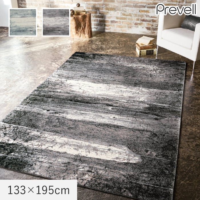 プレーベル ラグカーペット ラグ Prevell アストラ2 133×195cm