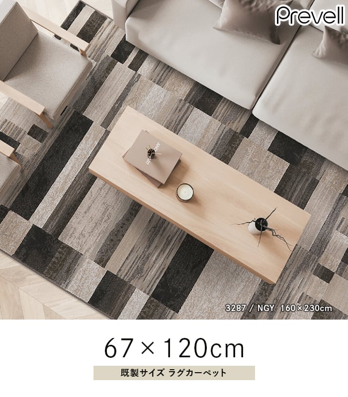 キッチン・玄関マット ラグ Prevell ピアソン 67×120cmの画像