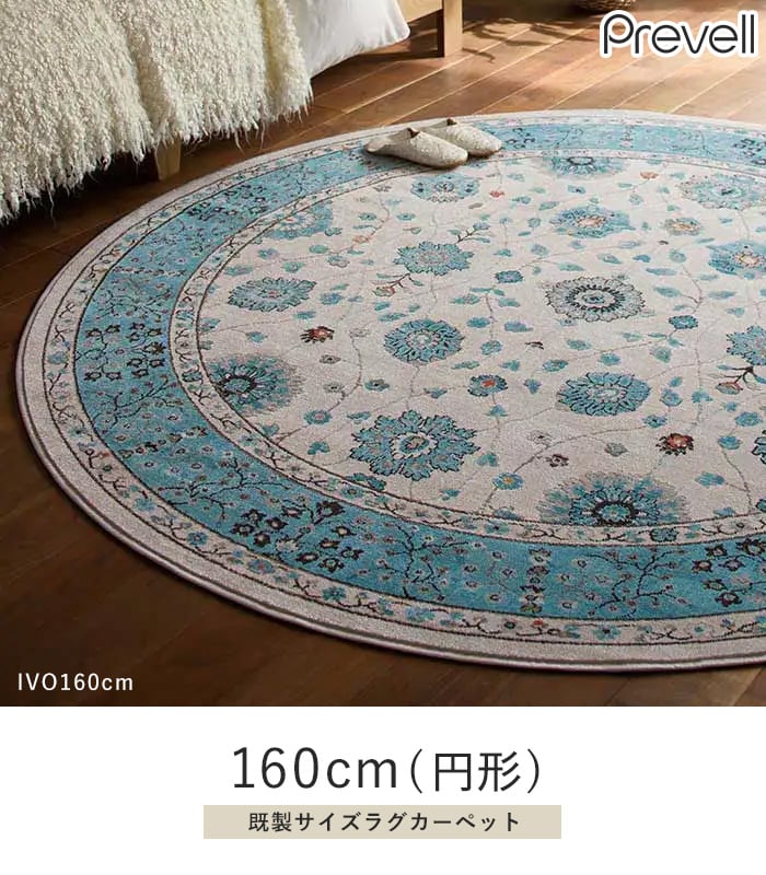 プレーベル ラグカーペット ラグ Prevell ラグナ 160×230cm : DIYSHOP