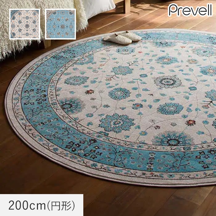 プレーベル ラグカーペット ラグ Prevell ラグナ 200cm(円形