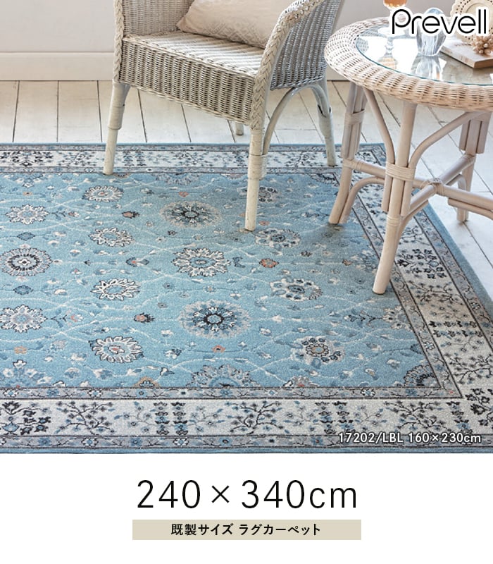 プレーベル ラグカーペット ラグ Prevell ラグナ 240×340cm : DIYSHOP