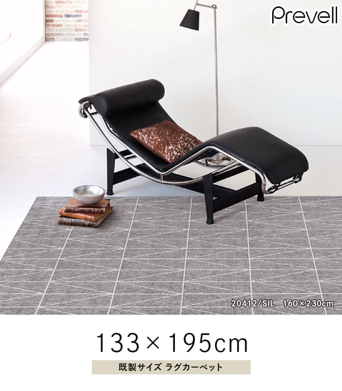 プレーベル ラグカーペット ラグ Prevell ネオ 133×195cm : DIYSHOP