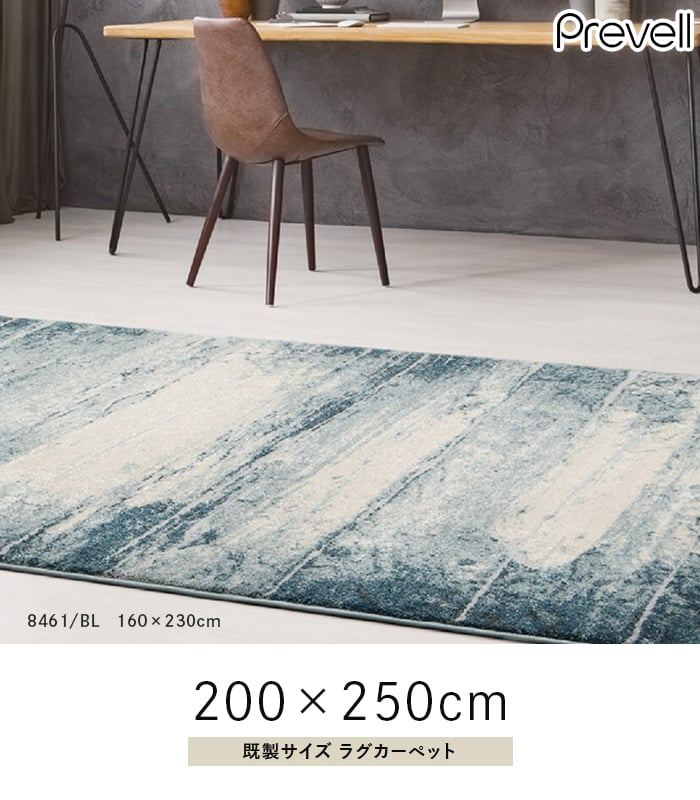 プレーベル　ラグ　アストラ　グレー　約250cm x 200cm プレーベル ラグカーペット ラグ Prevell アストラ 200×250cm