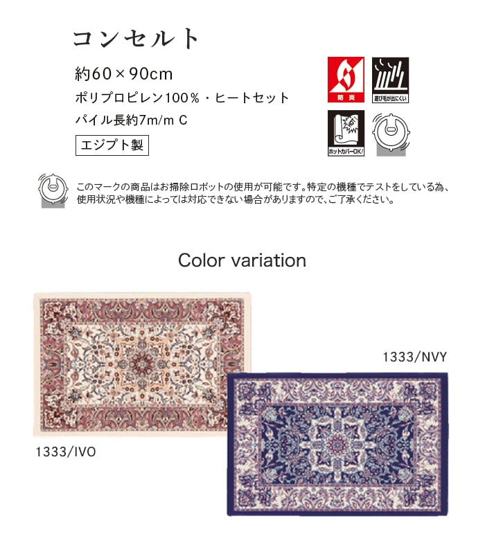 キッチン・玄関マット ラグ Prevell コンセルト 60×90cmの画像