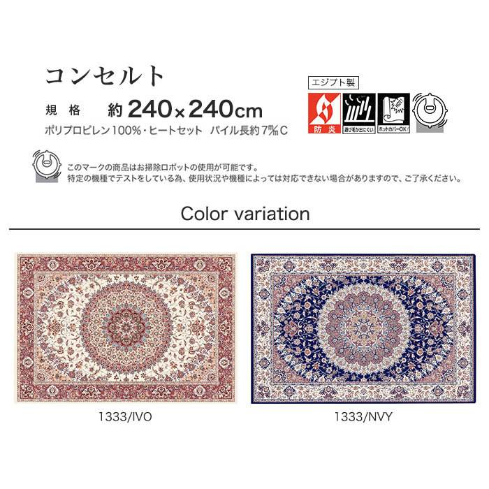 ラグカーペット Prevell 高級ラグカーペット コンセルト 240x240cm