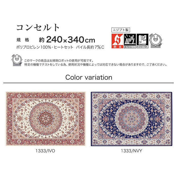 ラグカーペット Prevell 高級ラグカーペット コンセルト 240x340cm