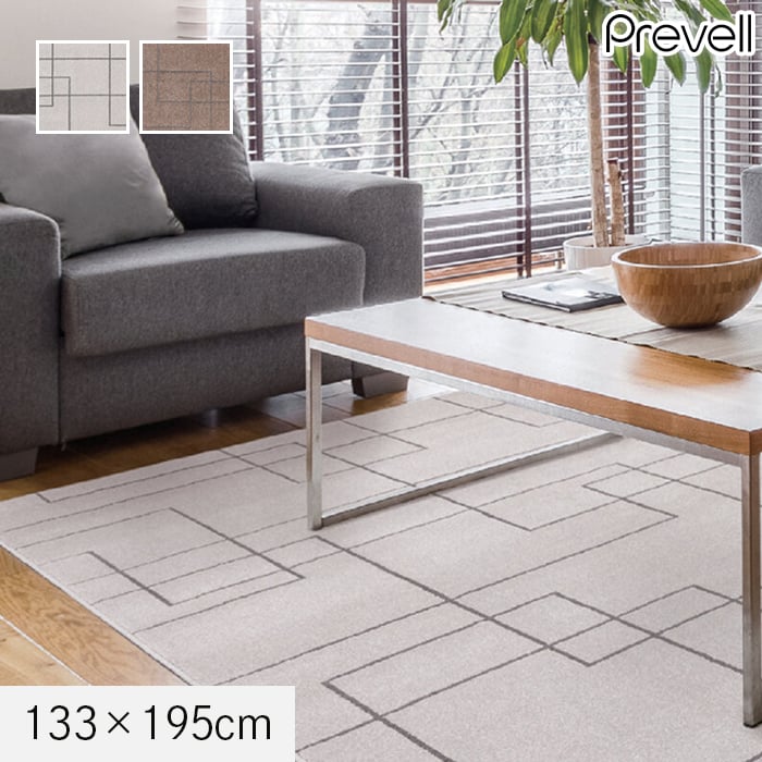 プレーベル ラグカーペット ラグ Prevell ポーリン 133×195cm