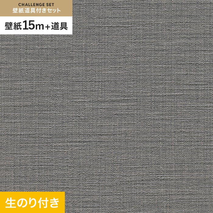 壁紙 クロス のり付き チャレンジセット (スリット壁紙90cm巾+道具) 15m RM-865｜kabegamiyasan