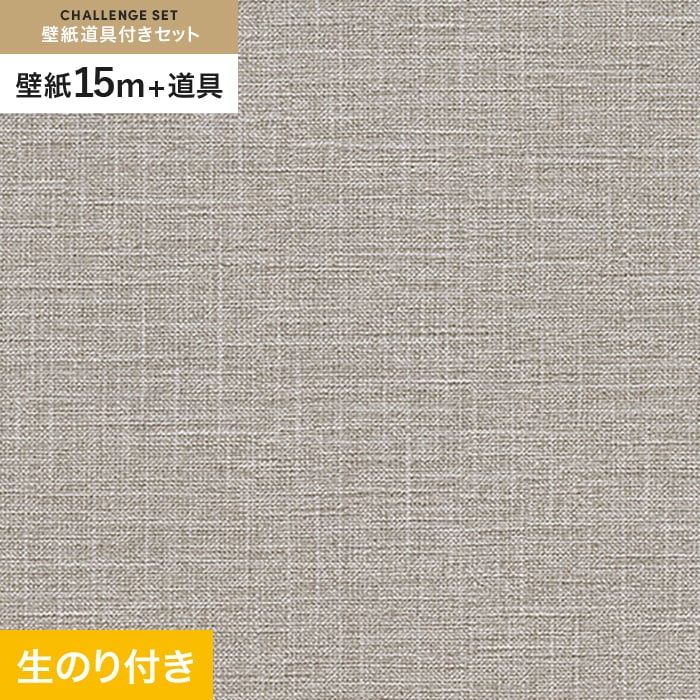壁紙 クロス のり付き チャレンジセット (スリット壁紙90cm巾+道具) 15m RM-869