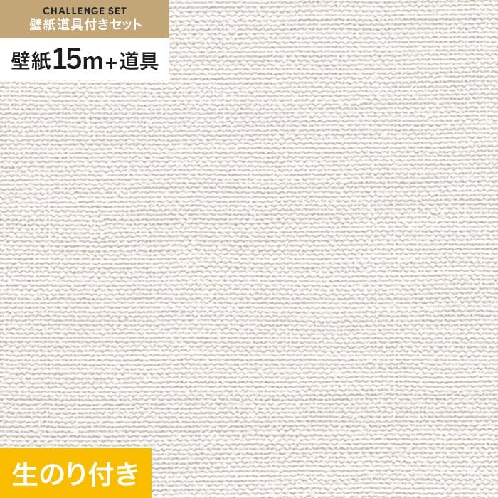 壁紙 クロス のり付き チャレンジセット (スリット壁紙90cm巾+道具) 15m RM-888｜kabegamiyasan