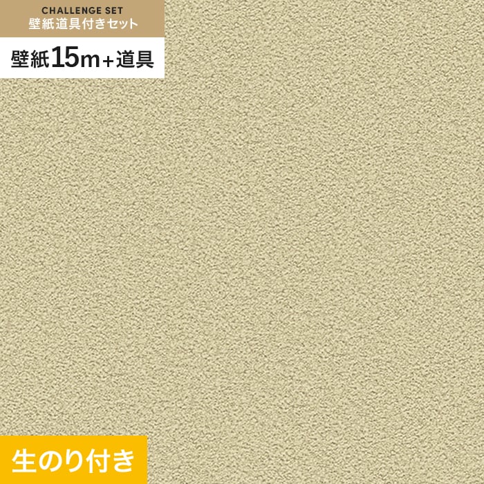 壁紙 クロス のり付き チャレンジセット (スリット壁紙90cm巾+道具) 15m SLP-293 (旧SLP-693)｜kabegamiyasan