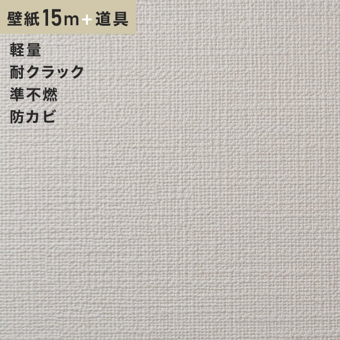 壁紙 クロス チャレンジセット15ｍ (生のり付きスリット壁紙＋道具) 東リVS1046｜kabegamiyasan