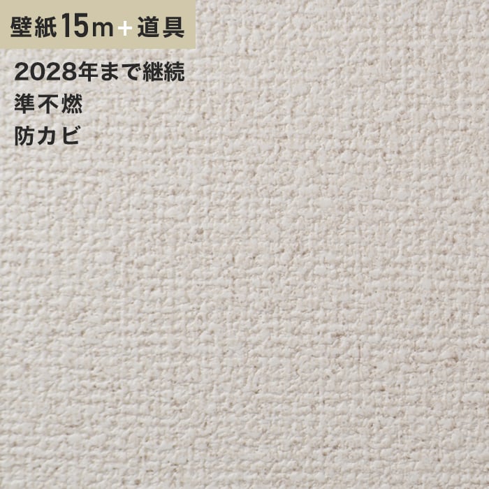 壁紙 クロス チャレンジセット15ｍ (生のり付きスリット壁紙＋道具) 東リVS8019｜kabegamiyasan