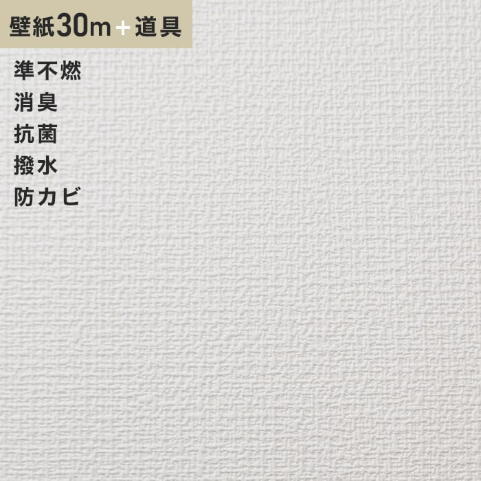 壁紙 クロス チャレンジセットプラス30m (生のり付きスリット壁紙＋道具) シンコール BA6078｜kabegamiyasan