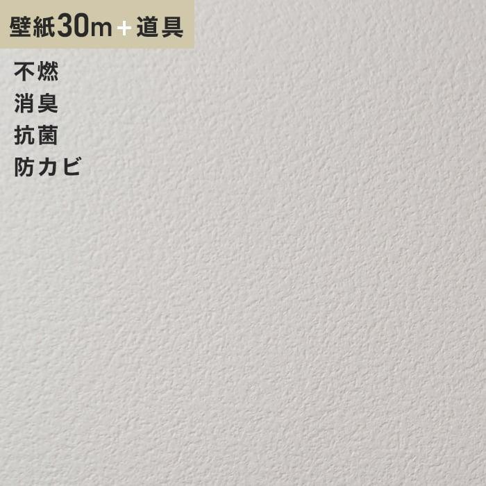 壁紙 クロス チャレンジセットプラス30m (生のり付きスリット壁紙＋道具) シンコール BA6090