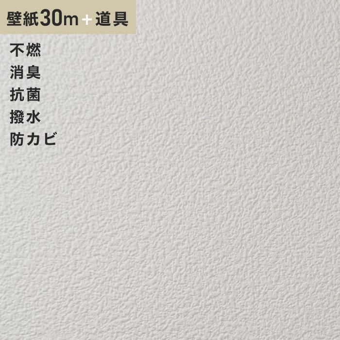 壁紙 クロス チャレンジセットプラス30m (生のり付きスリット壁紙＋道具) シンコール BA6091