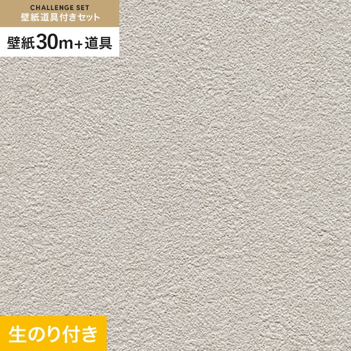 壁紙 クロス のり付き チャレンジセット (スリット壁紙90cm巾+道具) 30m RM-831｜kabegamiyasan