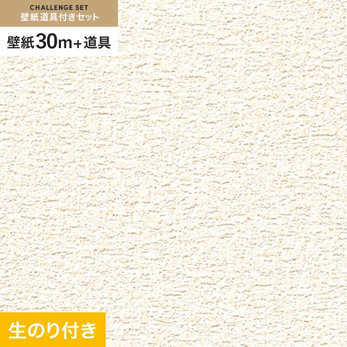 のりたろうページ 壁紙 のりつき スリット壁紙 ミミなし はじめての壁紙30m道具
