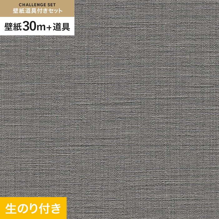 壁紙 クロス のり付き チャレンジセット (スリット壁紙90cm巾+道具) 30m RM-865｜kabegamiyasan