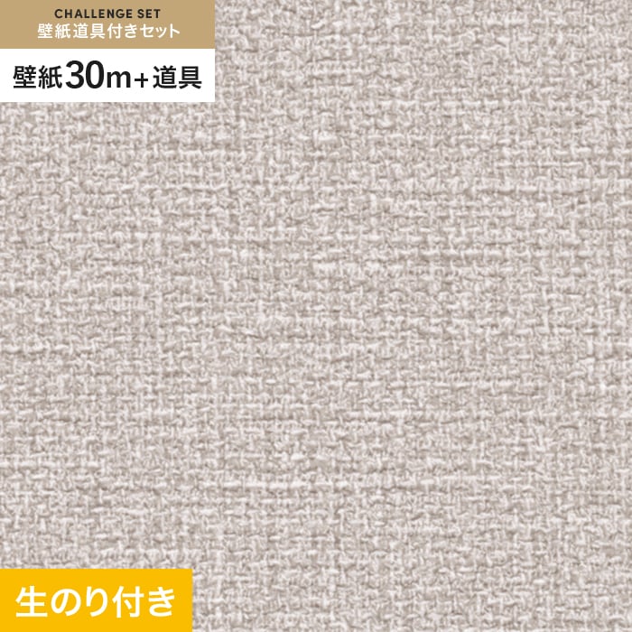 壁紙 クロス のり付き チャレンジセット (スリット壁紙90cm巾+道具) 30m サンゲツ SP9764｜kabegamiyasan