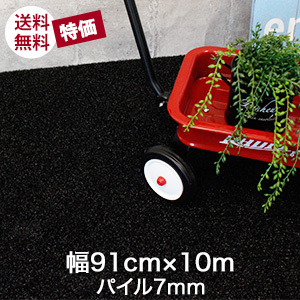 人工芝 特価 店舗ディスプレイ・イベントの演出に カラー人工芝 CT-70M ブラック パイル7mm / 抗菌・防炎・安心の日本製 巾91cm×10m巻