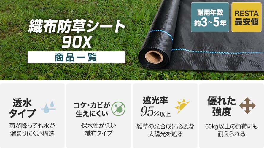 DIYSHOP RESTA Yahoo!店 - 織布防草シート｜Yahoo!ショッピング