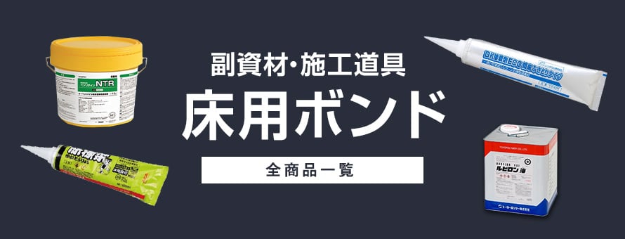 DIYSHOP RESTA Yahoo!店 - 床用ボンド｜Yahoo!ショッピング