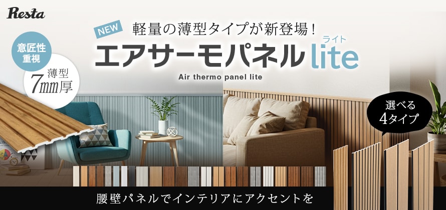 DIYSHOP RESTA Yahoo!店 - エアサーモパネルlite｜Yahoo!ショッピング