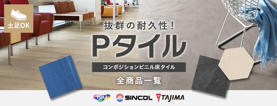 DIYSHOP RESTA Yahoo!店 - Pタイル｜Yahoo!ショッピング