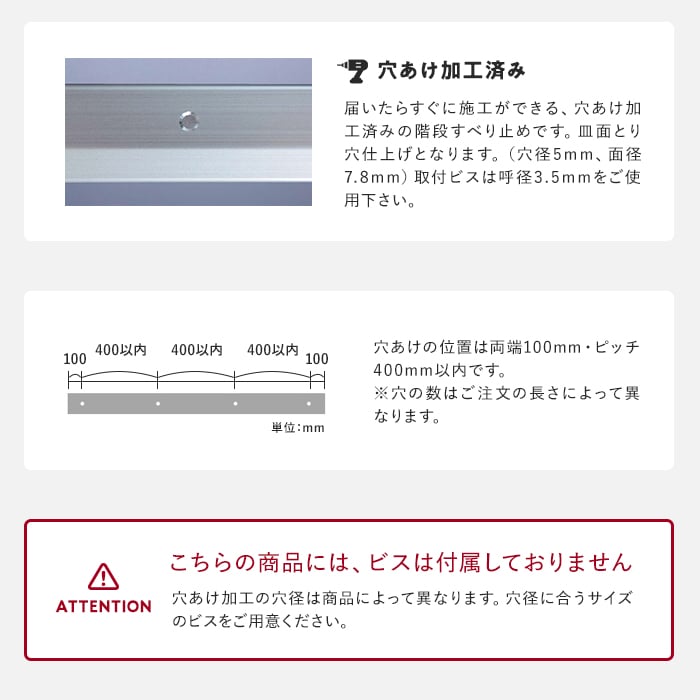 階段滑り止め タイヤレスノンスリップ アルミ シルバー Pタイル・長尺シート用 D141 穴あけ加工有り「長さ1651〜1700mm×幅75mm」__d141-b_3
