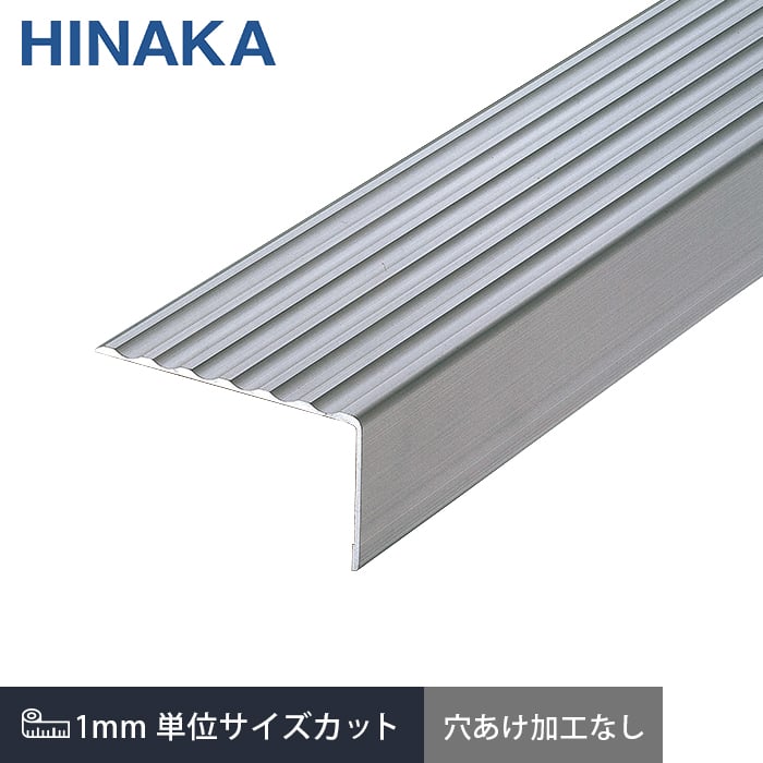 日中製作所（HINAKA） 階段滑り止め タイヤレスノンスリップ アルミ