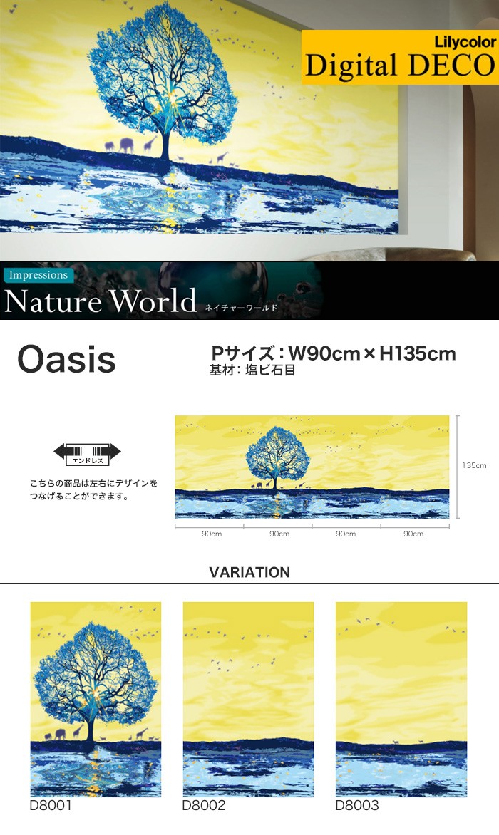 壁紙 クロス のり無し リリカラ デジタル デコ Nature World Oasis 塩ビ石目 Pサイズ D8001wp D8003wp Diyshop Resta Paypayモール店 通販 Paypayモール