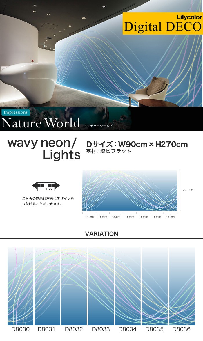 壁紙 クロス のり無し リリカラ デジタル デコ Nature World Wavy Neon Lights 塩ビフラット Dサイズ D8030td D8036td 壁紙diyのresta Paypayモール店 通販 Paypayモール