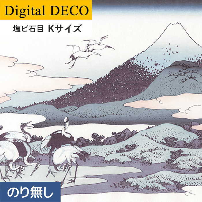 壁紙 クロス のりなし壁紙 リリカラ デジタル・デコ 冨嶽三十六景 相州梅沢庄 塩ビ石目 Kサイズ :knld0210:DIYSHOP RESTA