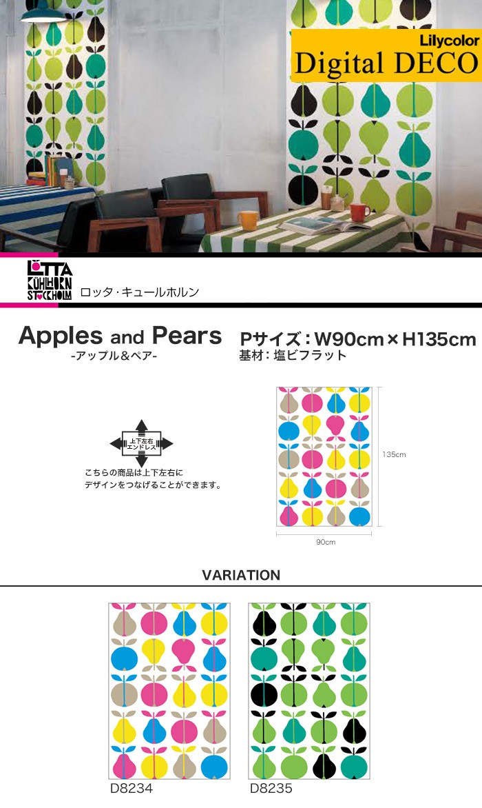デジタル デコ 塩ビフラット リリカラ のり無し壁紙 塩ビフラット デジタル デコ Pears 壁紙 壁紙 And ロッタ キュールホルン Apples Pサイズ D34tp D35tp Knld0214 Resta 当店一番人気