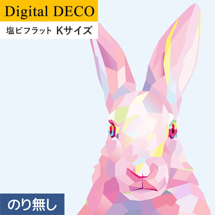 壁紙 クロス のりなし壁紙 リリカラ デジタル・デコ lamina animals rabbit 塩ビフラット Kサイズ :knld0246:DIYSHOP RESTA