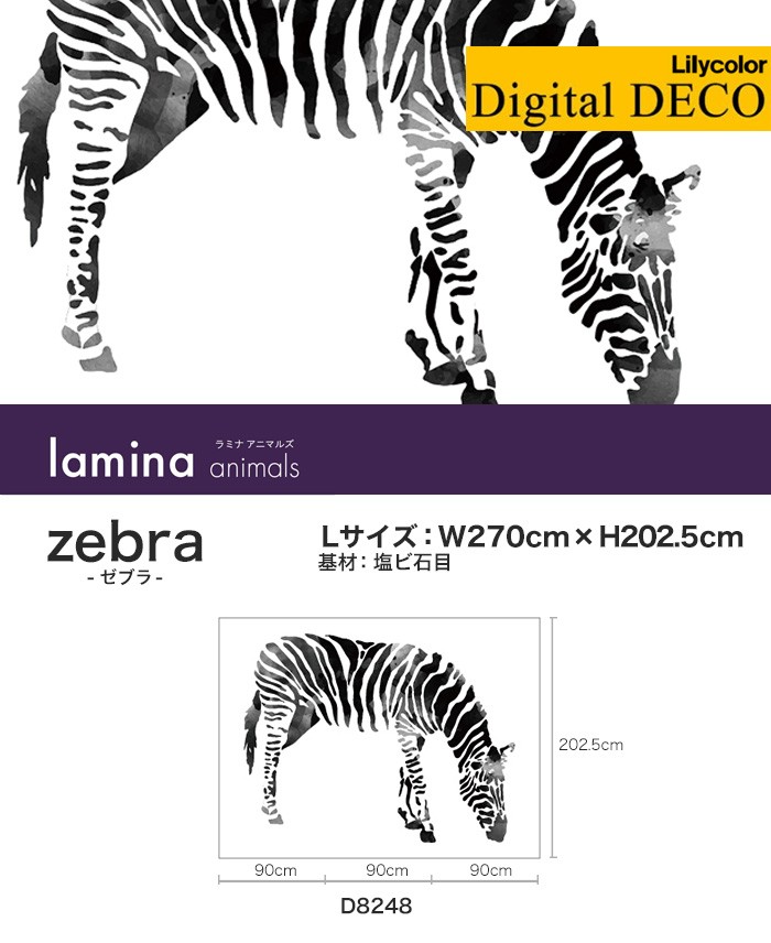 デジタル デコ Animals Lamina 内装 塩ビ石目 のり無し壁紙 Knld0254 Resta 壁紙 リリカラ リリカラ Zebra Animals Lサイズ D48wl