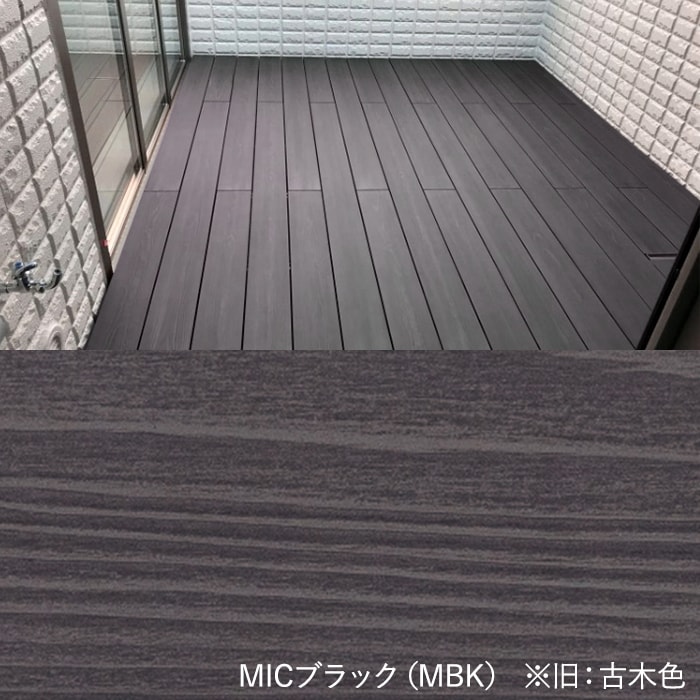 ウッドデッキ 置くだけ MINO 彩木スマートデッキDAX W1500×D300×H44mm