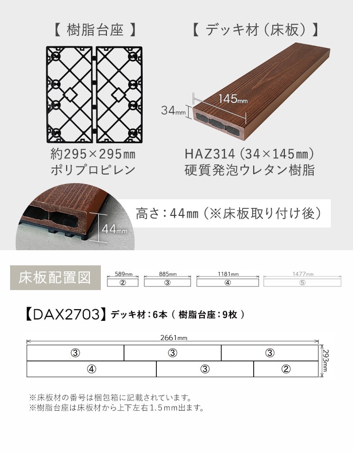 ウッドデッキ 置くだけ MINO 彩木スマートデッキDAX W2700×D900×H44mm