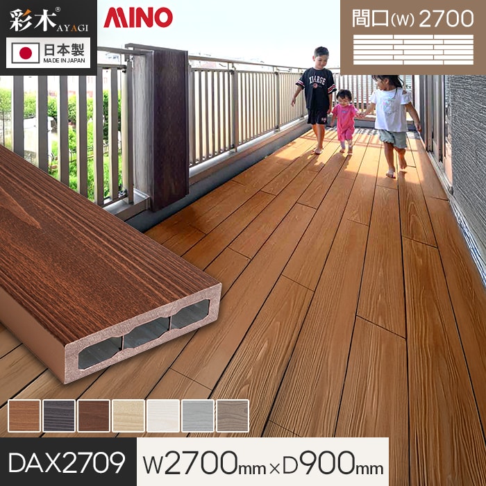 �E�b�h�f�b�L �u������  MINO �ʖ؃X�}�[�g�f�b�LDAX W2700×D900×H44mm DAX2709