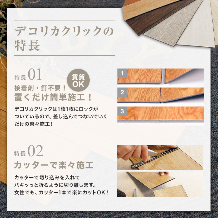 フローリング材 置くだけフローリング デコリカクリック 4.5mm厚 145mm×908mm 15枚入り（約1.97平米） | RESTA | 13