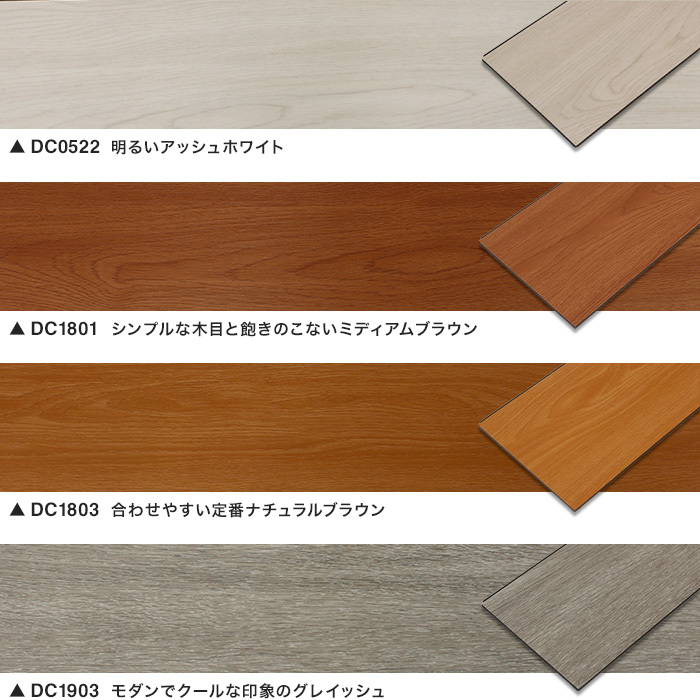 フローリング材 置くだけフローリング デコリカクリック 4.5mm厚 145mm×908mm 15枚入り（約1.97平米） | RESTA | 15
